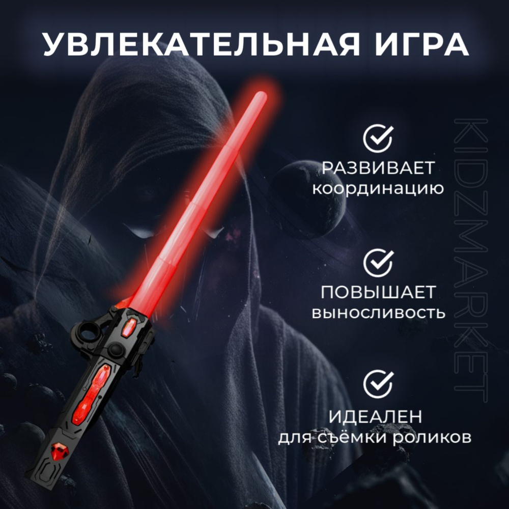 Телескопический меч Джедая / Световой меч выдвижной Звездные Войны / Star  Wars - купить с доставкой по выгодным ценам в интернет-магазине OZON  (1346734379)