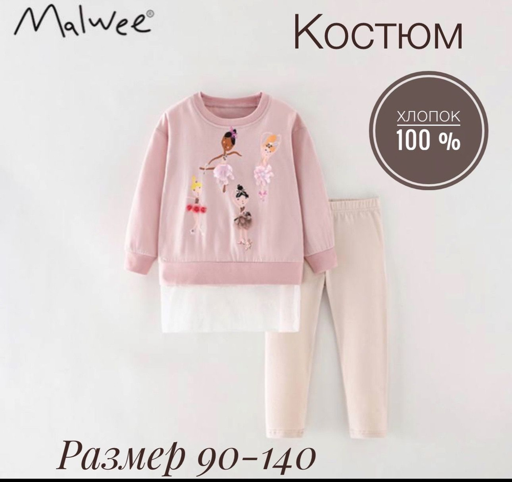 Комплект одежды Malwee #1