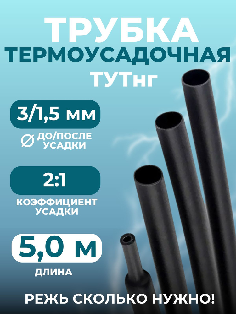 Термоусадочная трубка метражом - купить с доставкой по выгодным ценам в ...