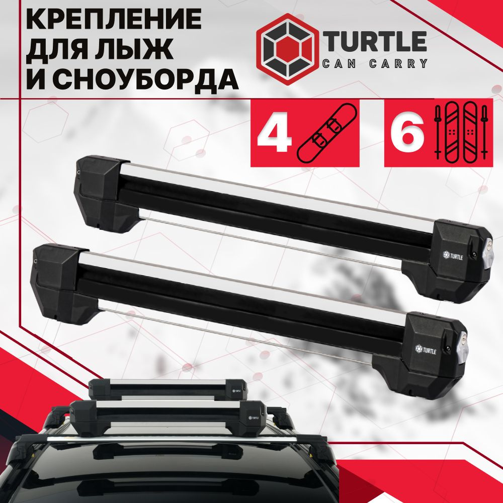 Крепление TURTLE Ski Rack Apex 6 для перевозки 6 пар лыж и 4 сноубордов на  крышу автомобиля (серебристый) с замком