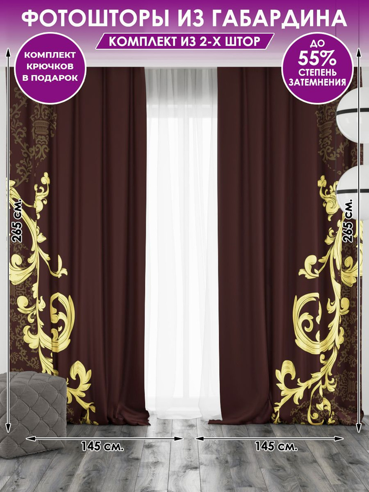 Фотоштора Homepick ornament/98724/ габардин, 290х265 см #1