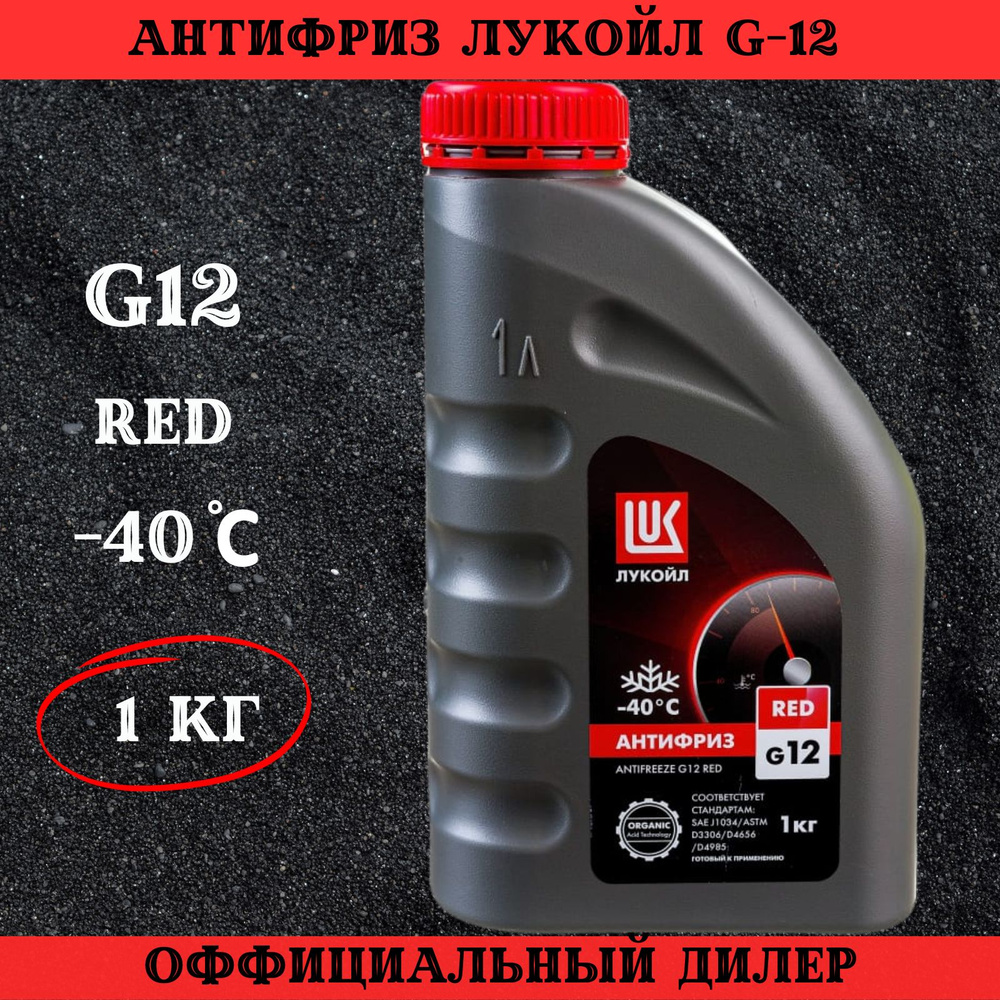 Антифриз ЛУКОЙЛ (LUKOIL) красный, Готовый раствор купить по выгодной цене в  интернет-магазине OZON (800753407)