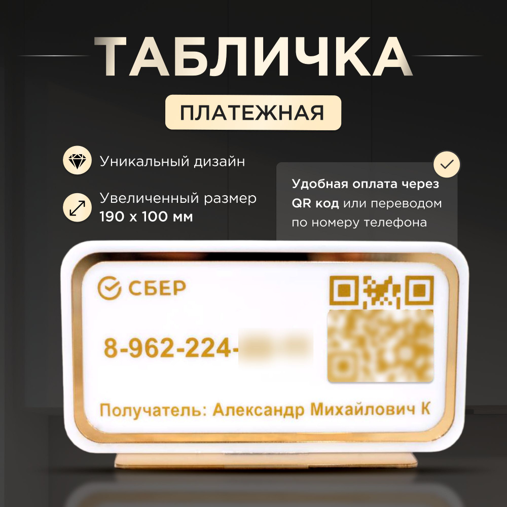 Табличка для оплаты с QR кодом / Платежная табличка - купить с доставкой по  выгодным ценам в интернет-магазине OZON (1352609215)