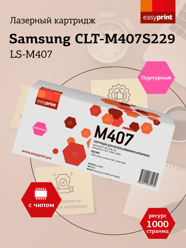 Лазерный картридж EasyPrint LS-M407 для Samsung CLP-320, 325, CLX-3185, пурпурный  #1