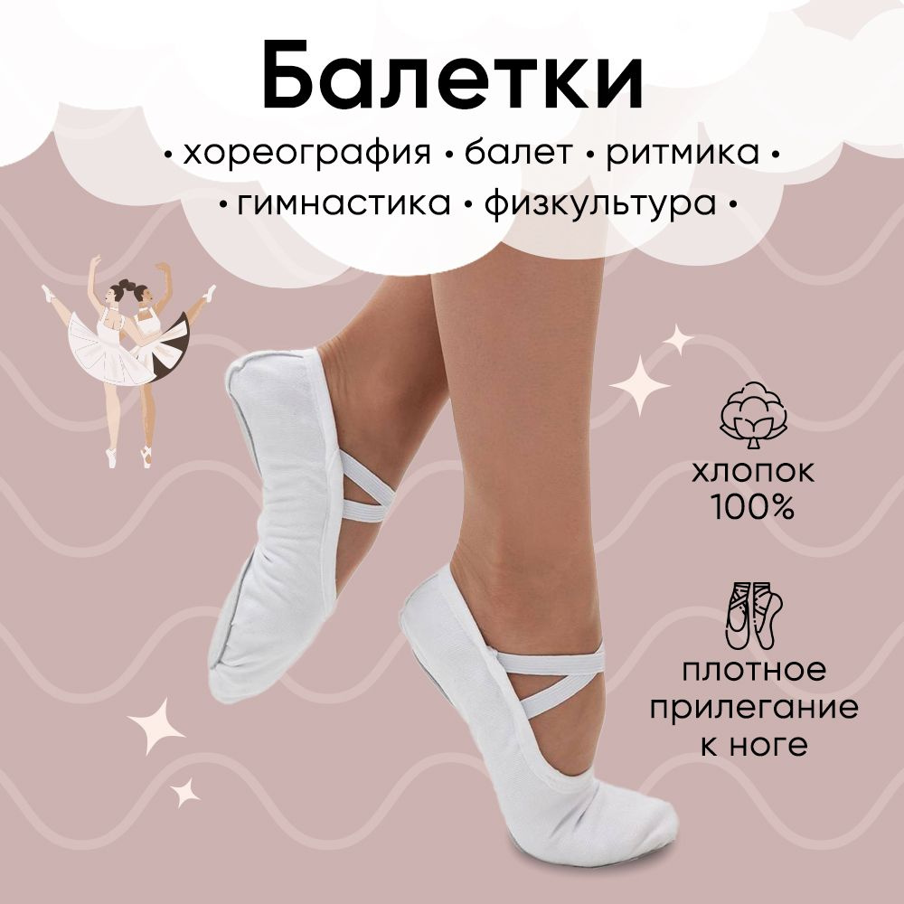 Балетки для танцев #1