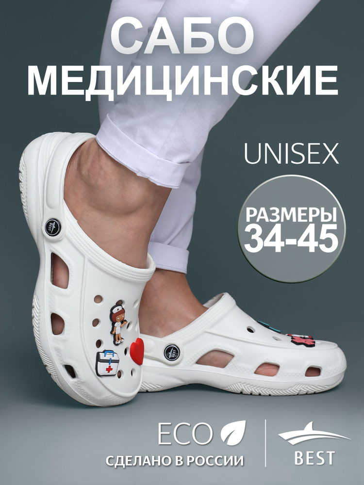 Сабо Женский BEST EVA R (средняя), размер 36 Анатомическая стелька ...