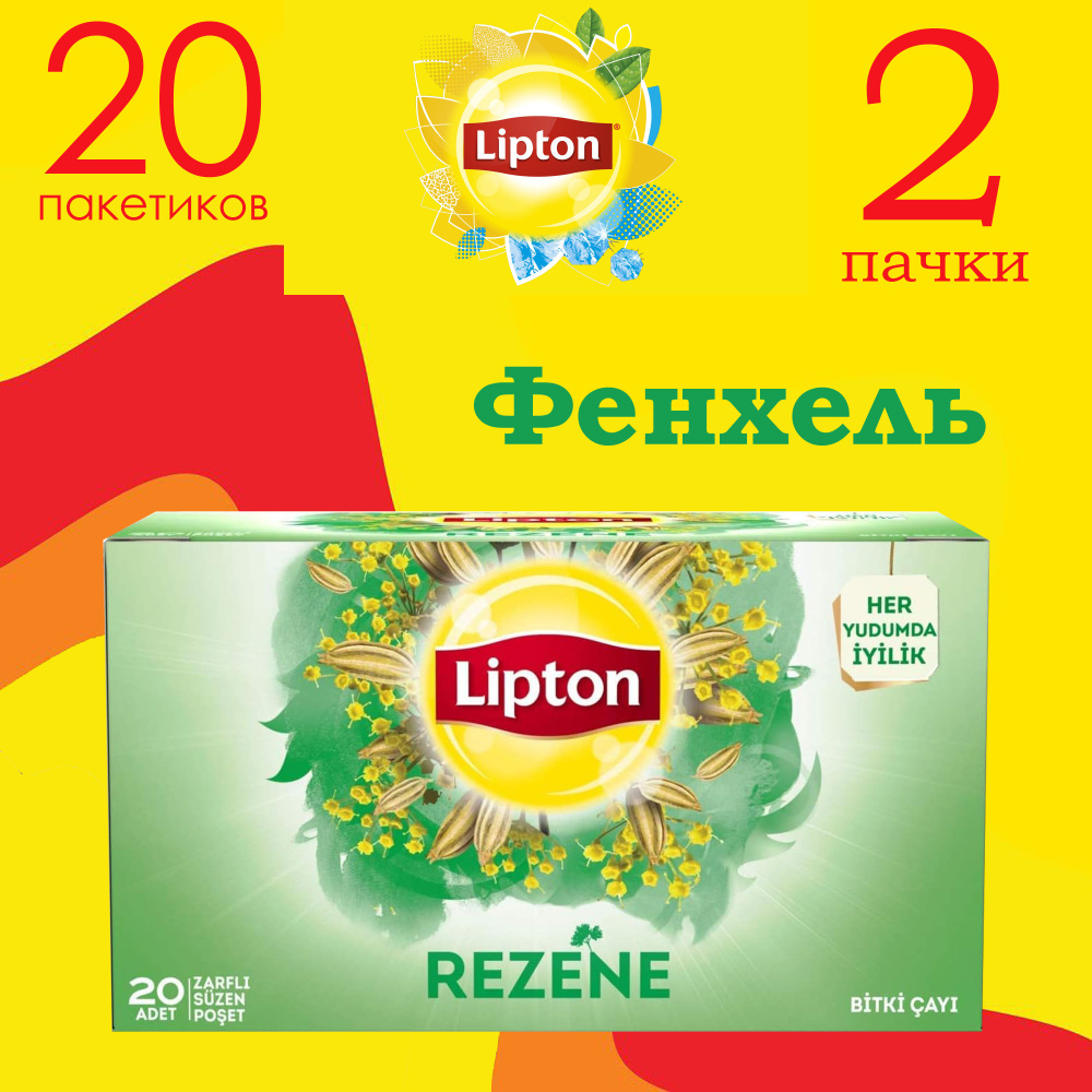 Фенхель травяной чай 20 пакетиков LIPTON (2 пачки) #1