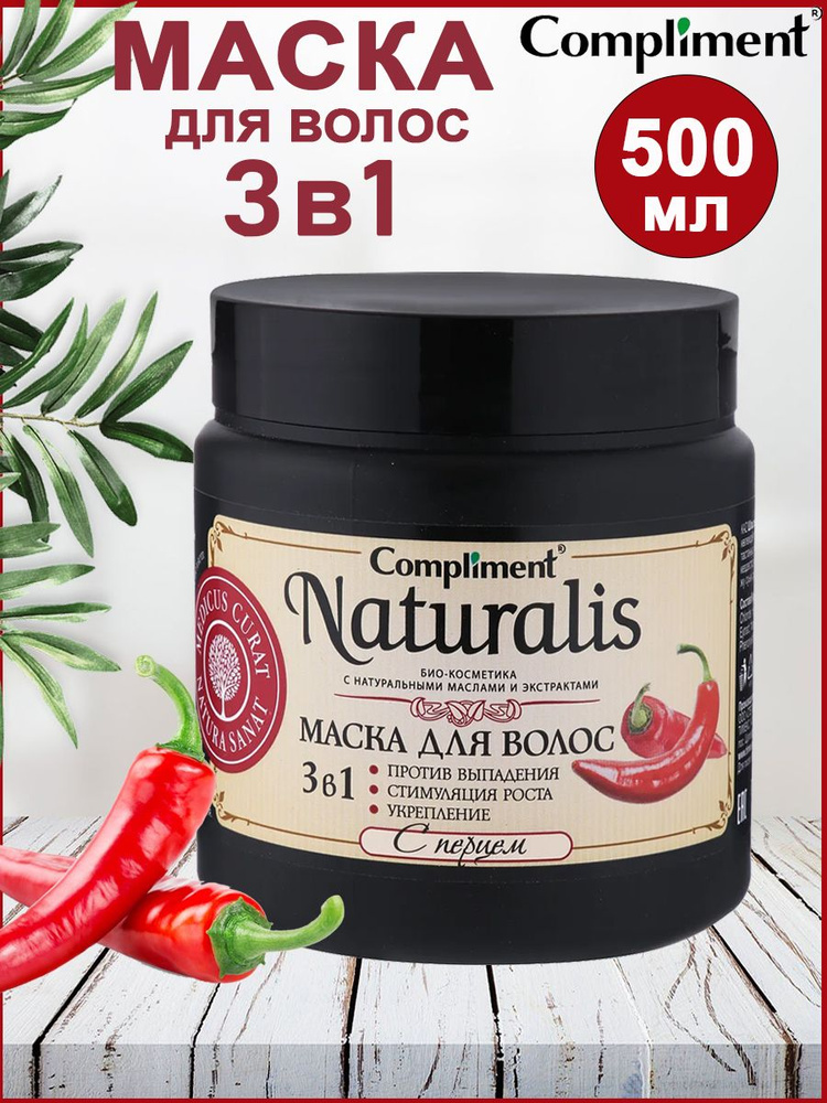 Compliment Маска для роста волос с перцем 3в1, против выпадения