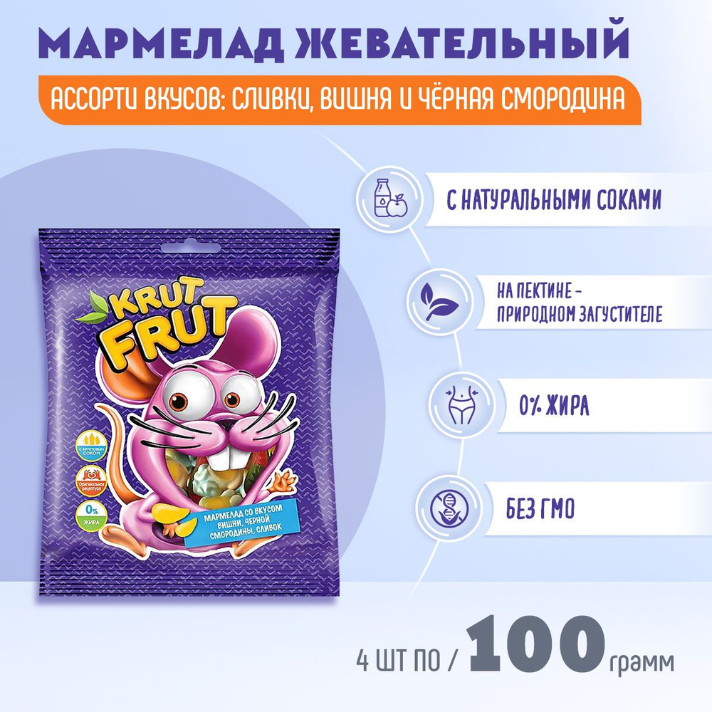 Мармелад KrutFrut в форме Мышек жевательный 4 шт по 100 грамм КДВ  #1