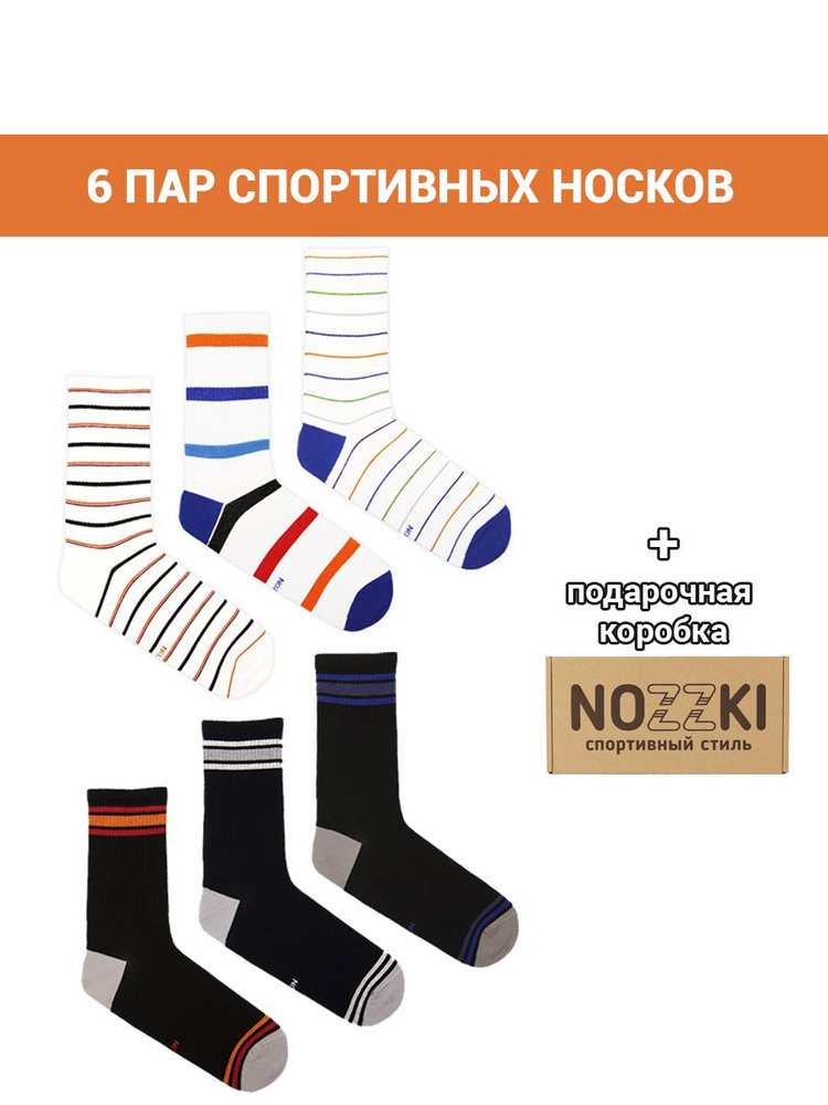 Носки NOZZKI Premium, 6 пар #1