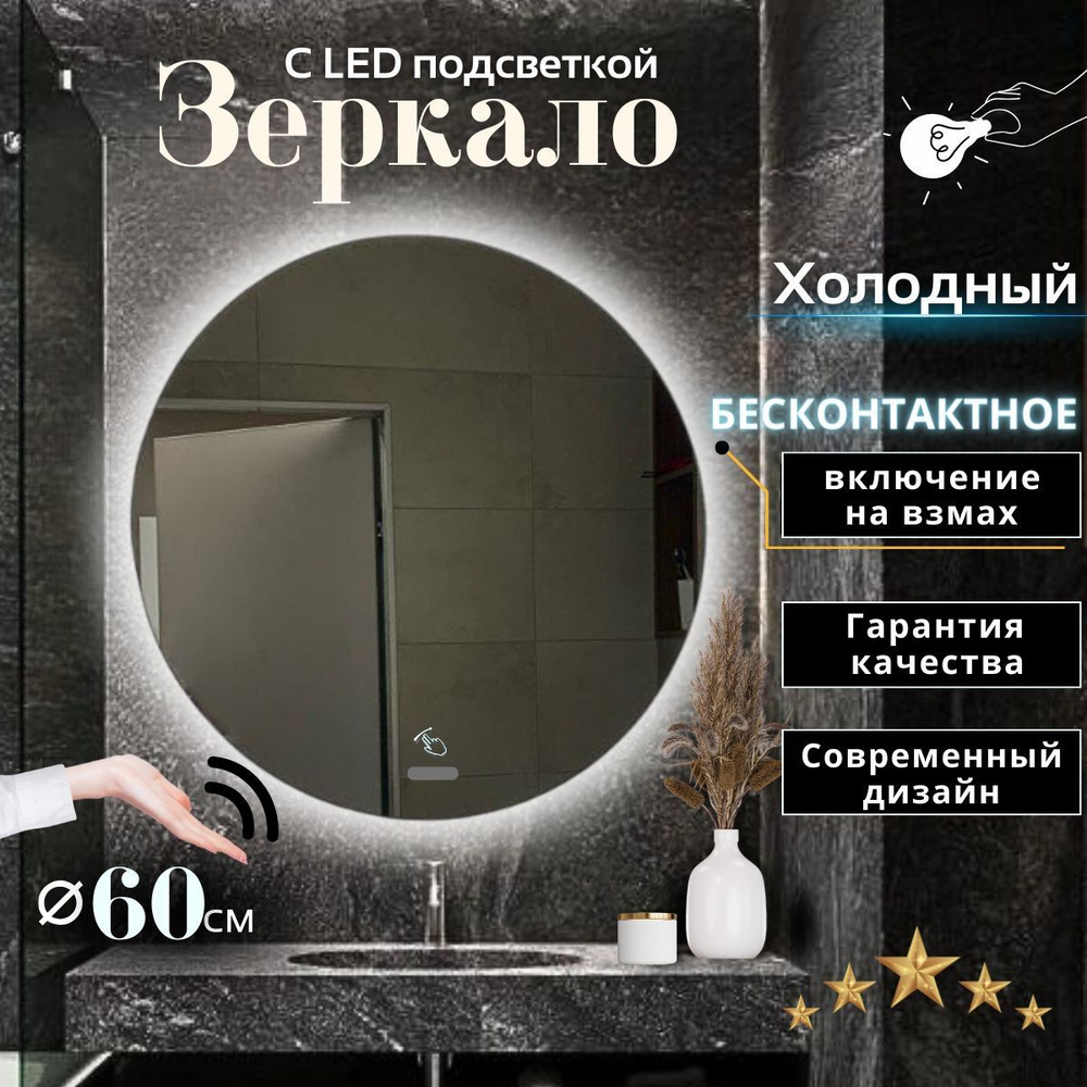 Mirror planet Зеркало для ванной, 60 см х 60 см #1