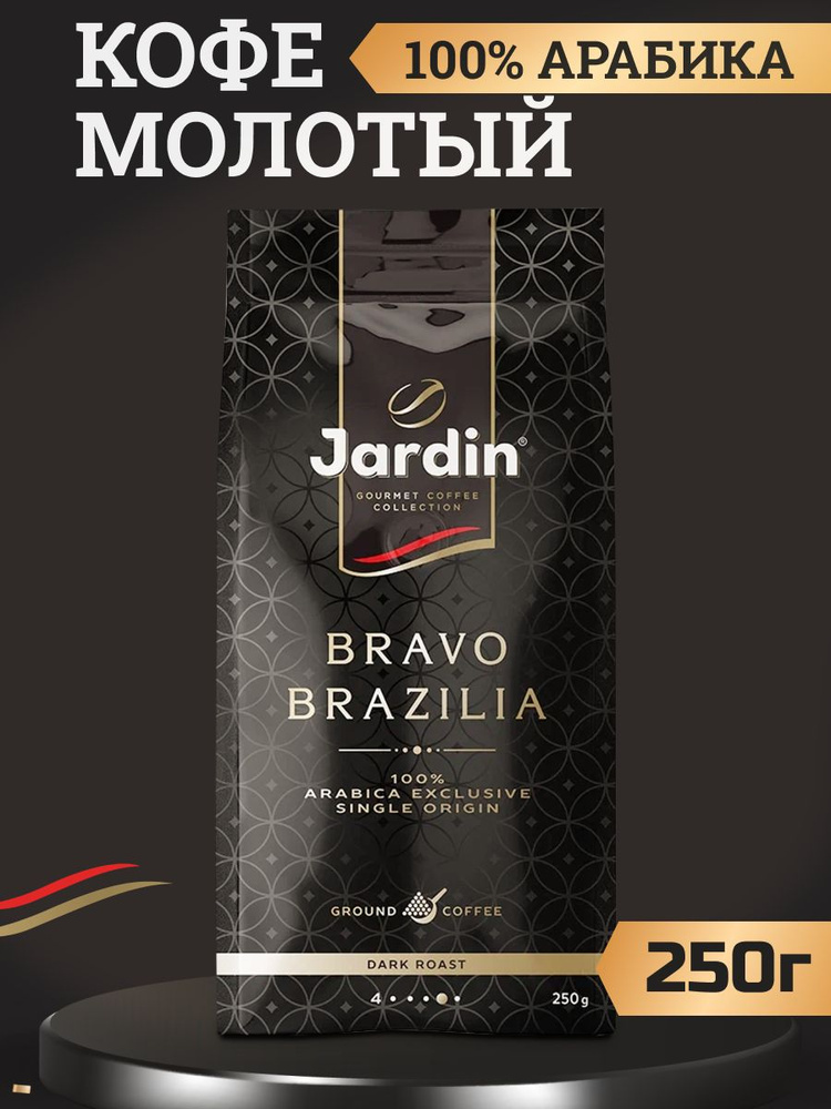 Кофе молотый Жардин Jardin Bravo Brazilia Arabica exclusive , 250 г #1