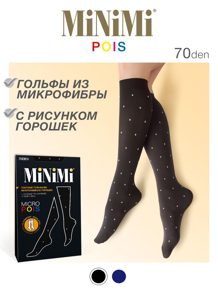 Гольфы Minimi, 1 пара #1