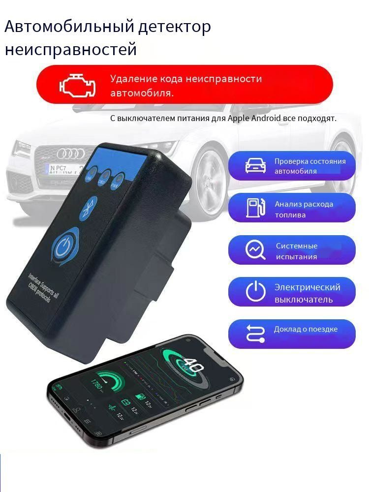 Автосканер Универсальный автосканер для диагностики автомобиля ELM327 ...