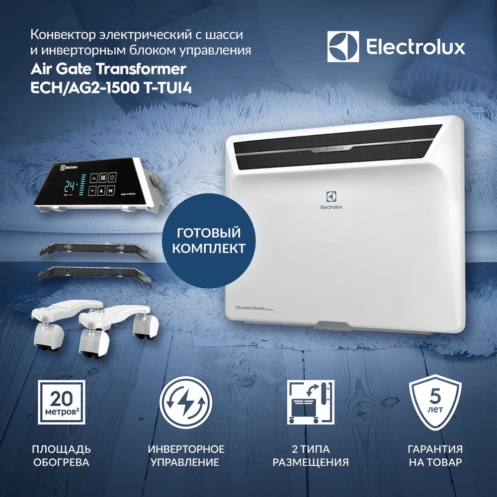 Отопительный модуль Electrolux ECH/AG2-T-TUI4 с шасси_1500 купить по  выгодной цене в интернет-магазине OZON (1191734965)