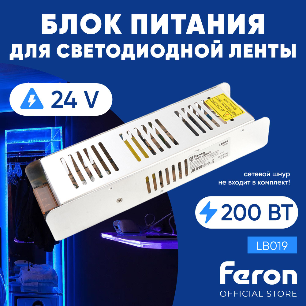 Блок питания для светодиодной ленты Feron, 24В, 200 Вт, IP20 - купить по  выгодной цене в интернет-магазине OZON (753868570)