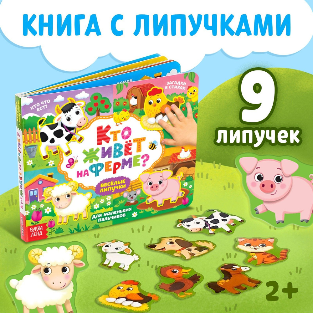 Книга для малышей БУКВА-ЛЕНД 