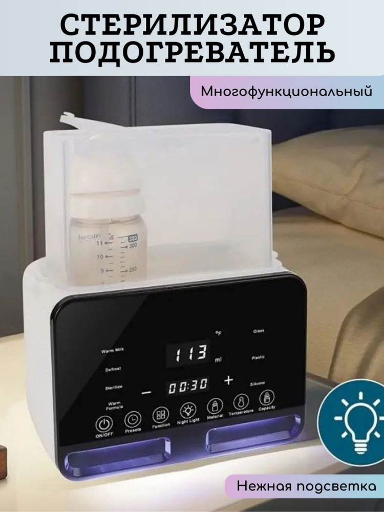 Подогреватель стерилизатор для бутылочек и сосок, молокоотсоса; -CA ...