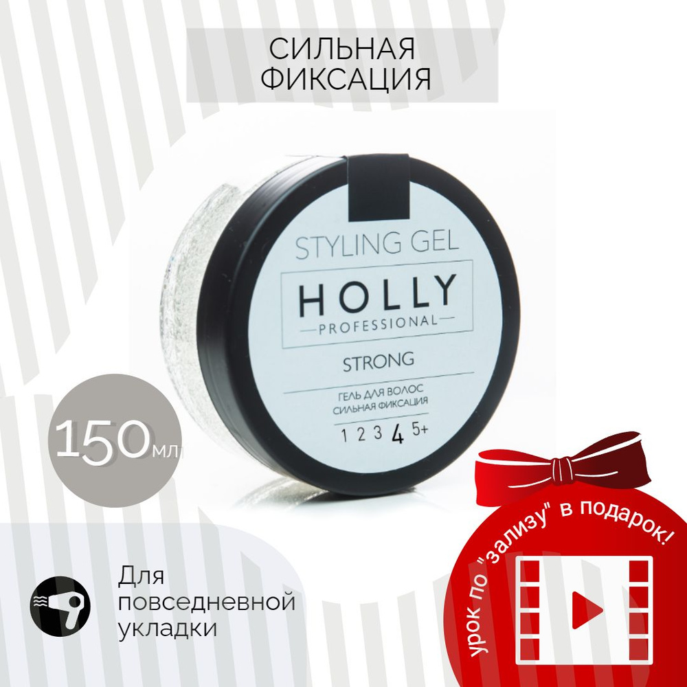 Holly Professional Гель для укладки волос с сильной фиксацией STYLING GEL  STRONG, 150 мл