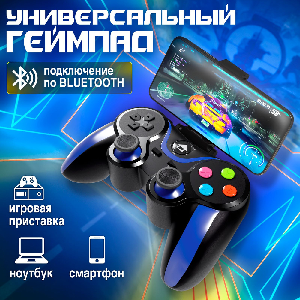 Геймпад для смартфона NOTELER, для Мультиплатформа, синий, черный - купить  по выгодной цене в интернет-магазине OZON (659051257)