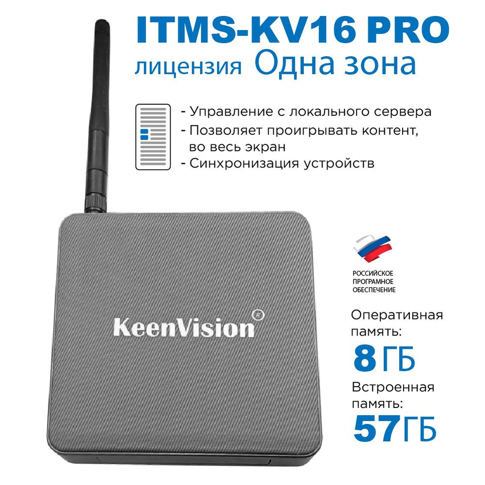 Медиаплеер KeenVision ITMS-KV16 одна зона, USB, Оптический аудио (Toslink),  HDMI, RJ-45 Ethernet, черно-серый, Android купить по низкой цене с  доставкой в интернет-магазине OZON (1360879827)