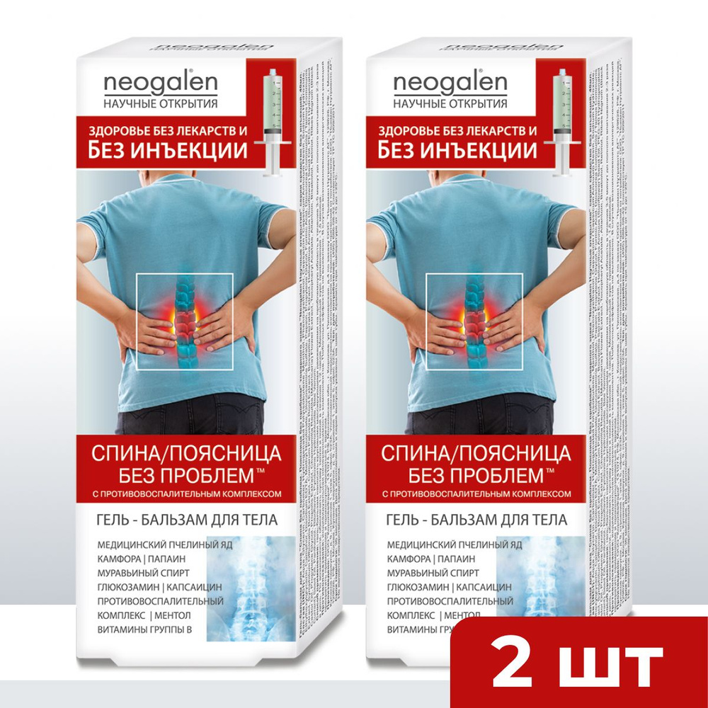 Крем для суставов Без инъекций спина, поясница без проблем 40 мл НПО ФораФарм. Набор 2 штуки.  #1