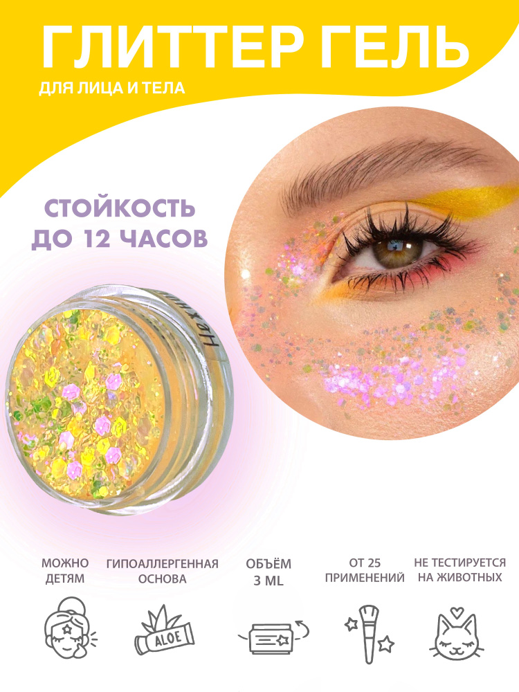 Queridos Glitters Глиттер Гель. Блёстки для лица и тела. Цвет "Нежность" 3 мл.  #1