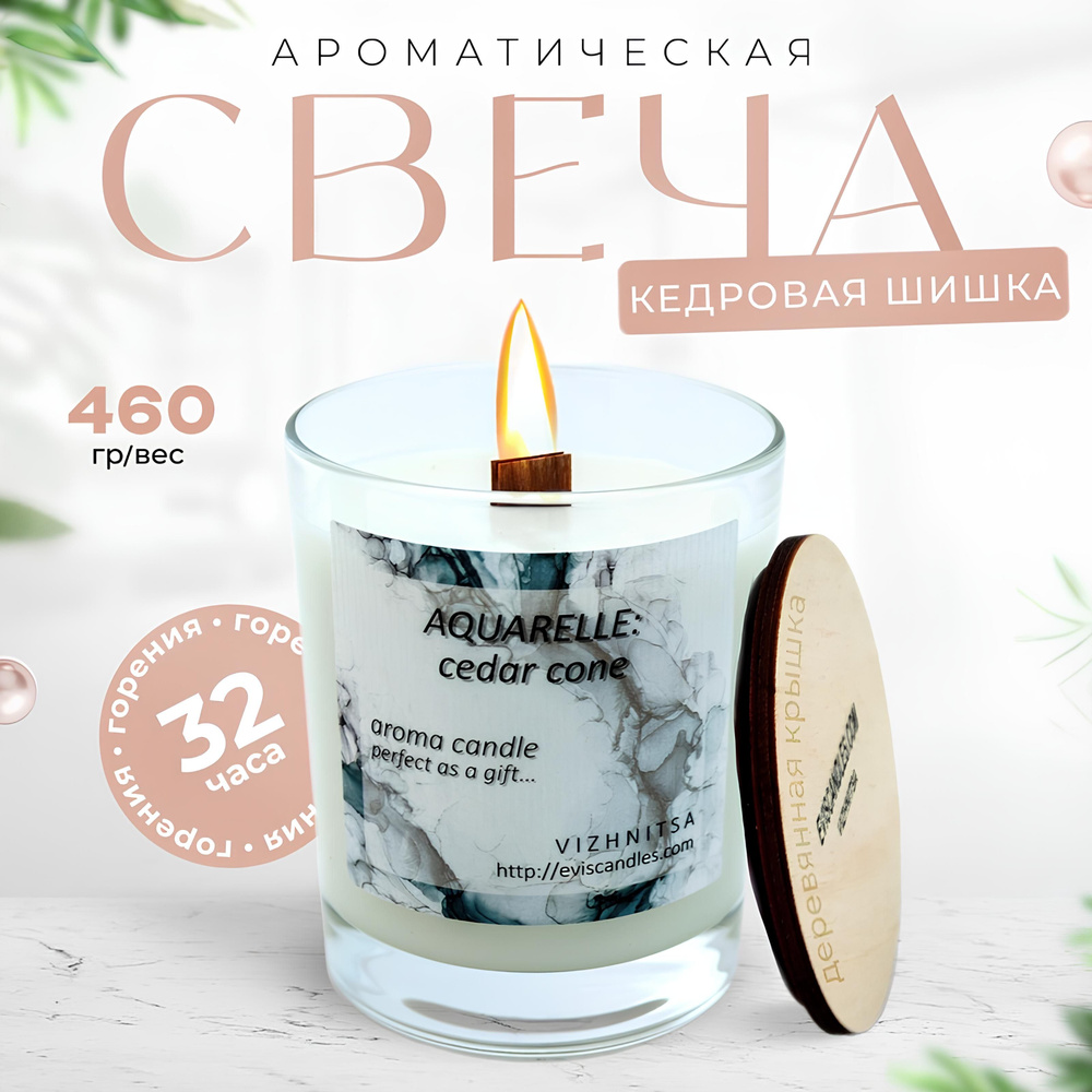 Ароматическая свеча в стеклянном подсвечнике с деревянной крышкой AQUARELLE: cedar cone  #1