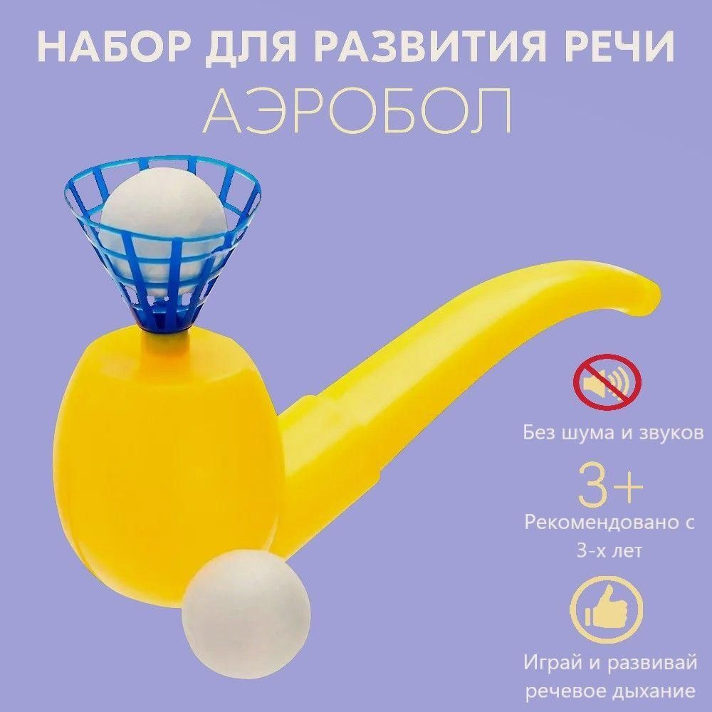 Логопедическая игра - тренажер Аэробол, для развития речевого дыхания у ...