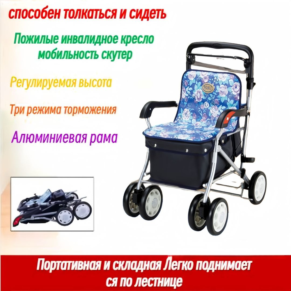 Япония Ходунки для пожилых людей, складная реабилитационная тележка с ...