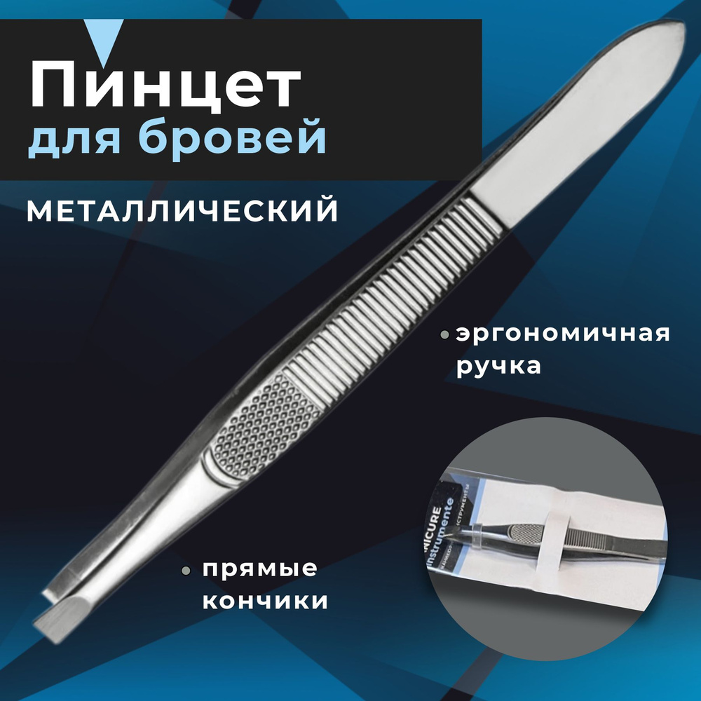 Пинцет для бровей - купить с доставкой по выгодным ценам в интернет ...