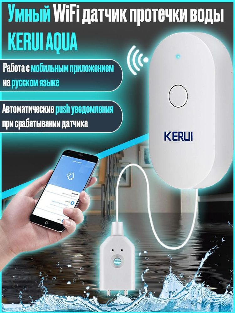 Умный беспроводной WiFi датчик сигнализатор протечки воды, система ...