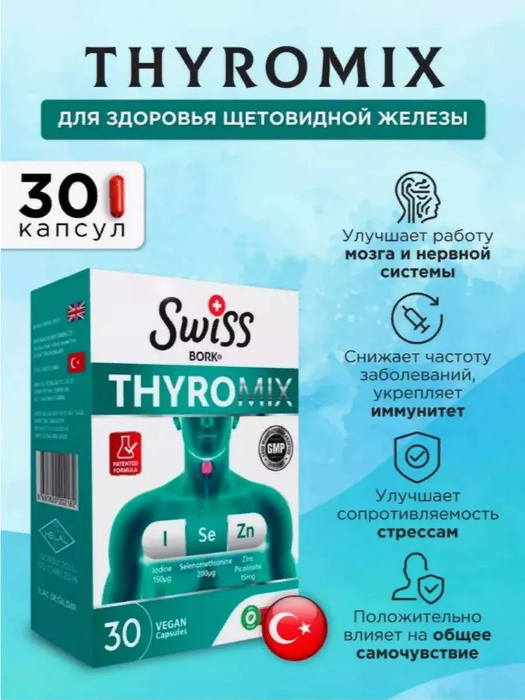 Витамины для щитовидной железы Тиромикс SWISS Thyromix купить на OZON ...