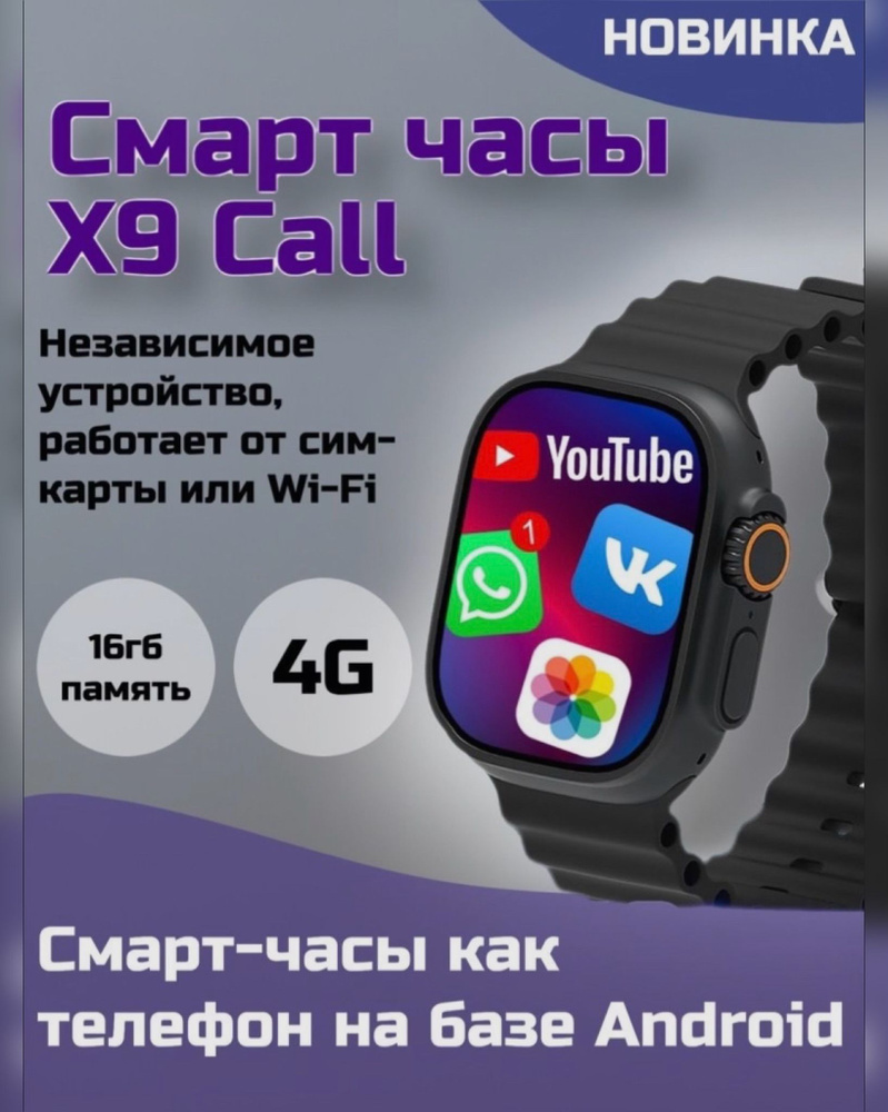 Смарт часы X9 Call / Wi-Fi/ ставится СИМ-карта / Чёрные