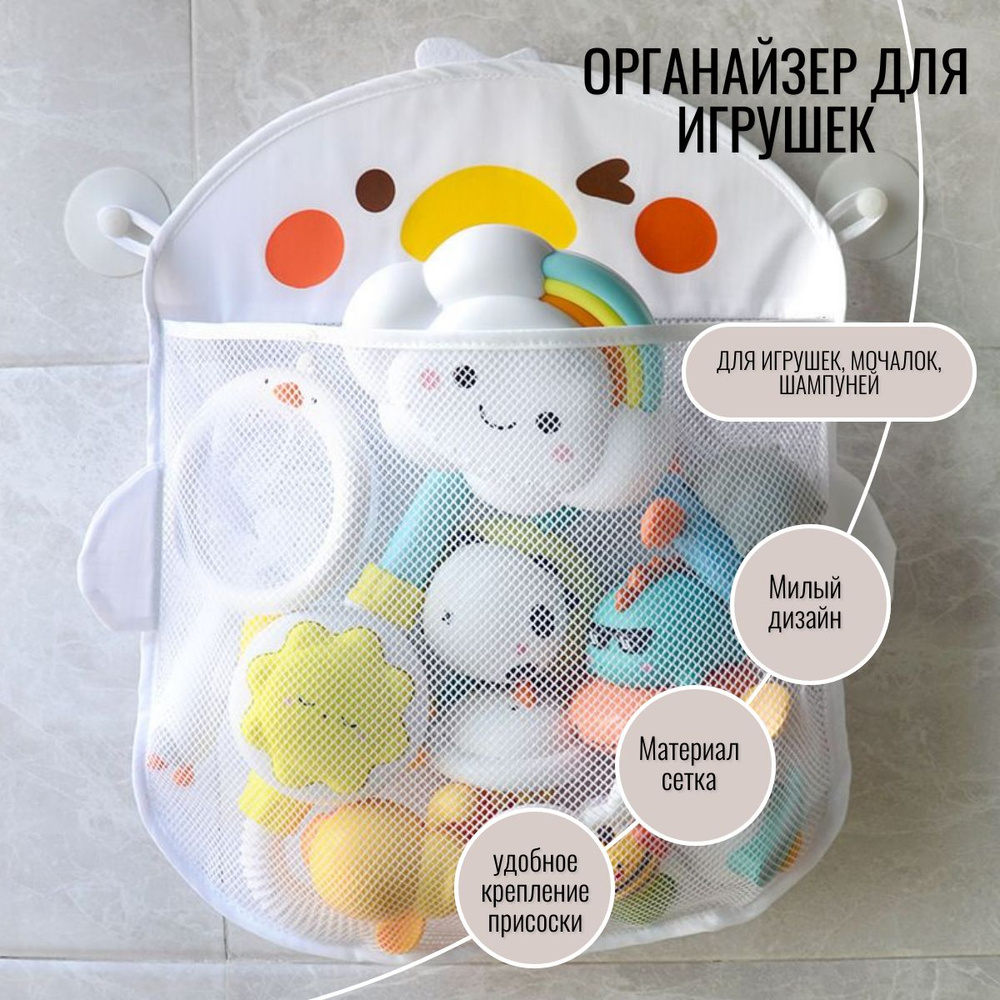 Органайзер для игрушек в ванную - купить с доставкой по выгодным ценам ...