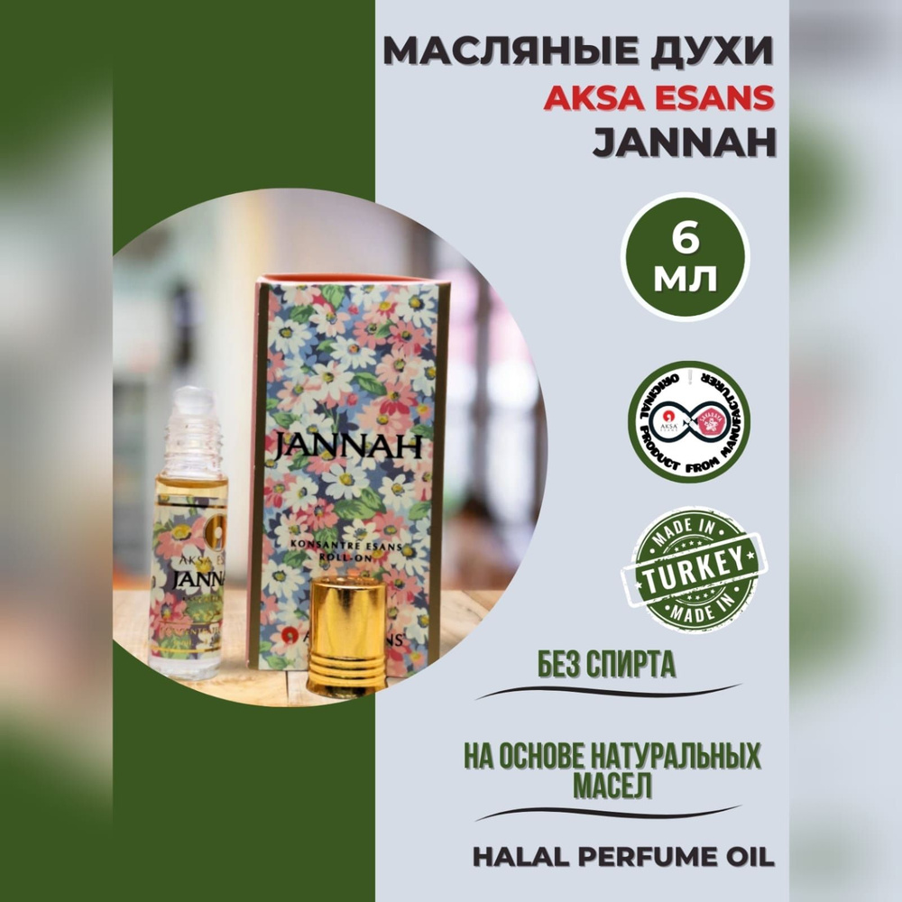 Духи масляные турецкие Jannah миск халяль perfume oil by AKSA ESANS, 6мл