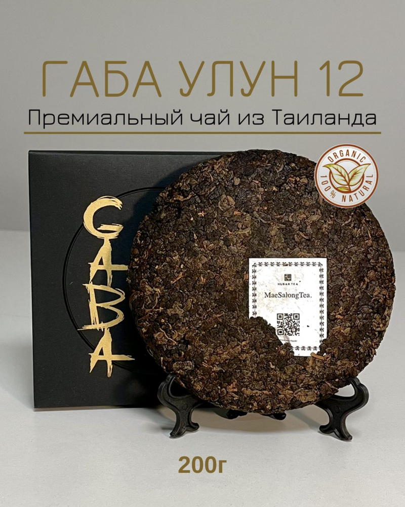 Чай черный Gaba Oolong 12, Габа Улун 12, Таиланд, 200 грамм - купить с ...