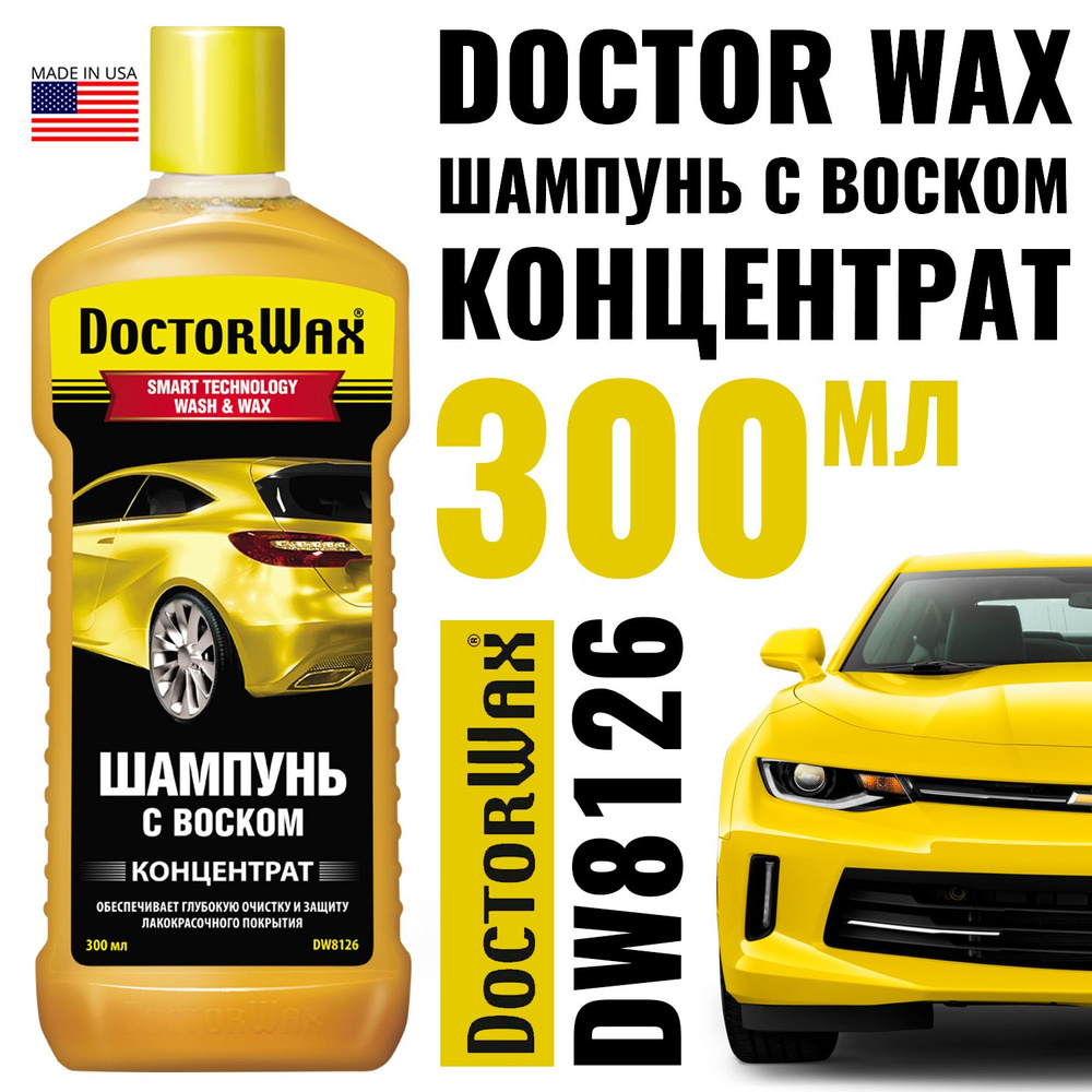 Шампунь с воском концентрат DOCTOR WAX 300мл DW8126