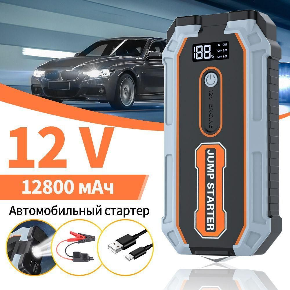 Пусковое устройство для автомобиля портативное пусковое устройство ...