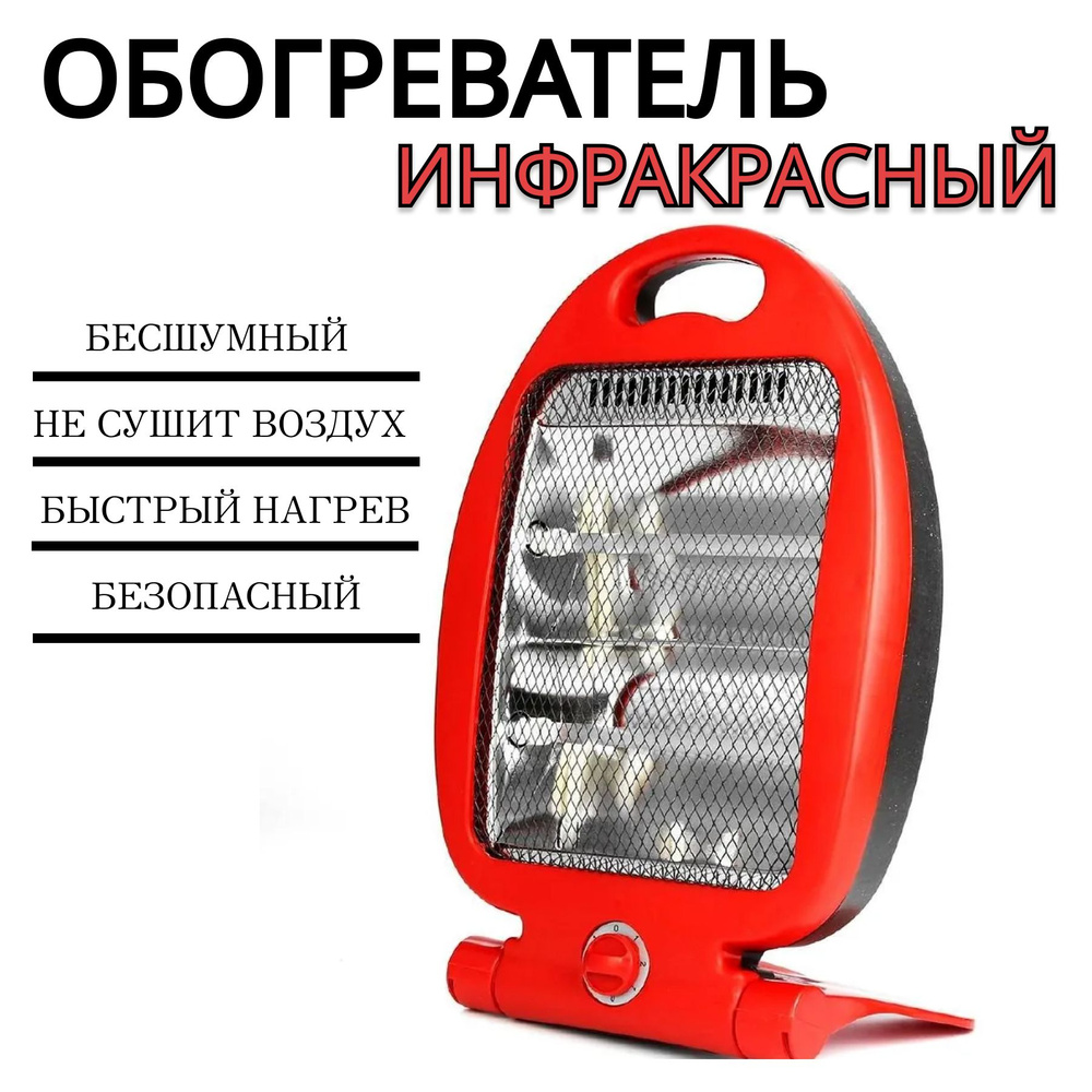 Обогреватель 1656обогреватель купить по выгодной цене в интернет-магазине  OZON (1221786473)