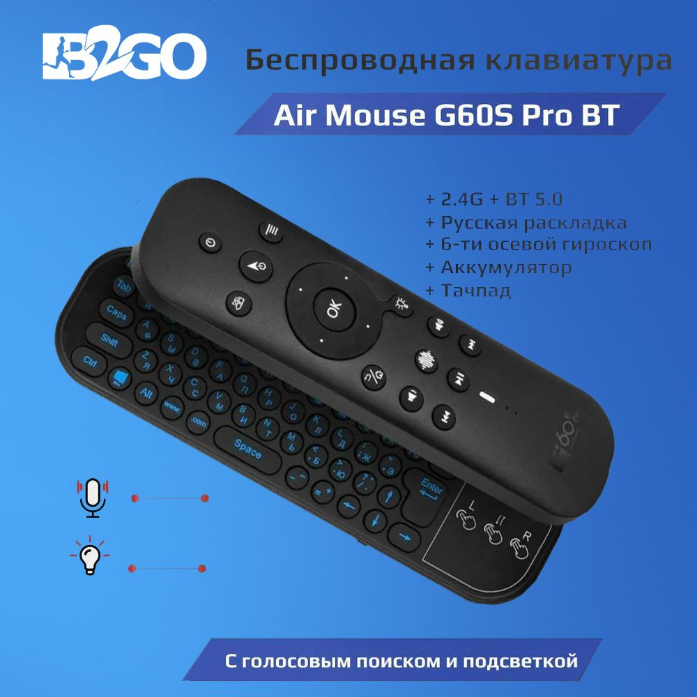 Беспроводная клавиатура Air Mouse G60S Pro BT 2.4G с русской раскладкой пульт с голосовым управлением #1