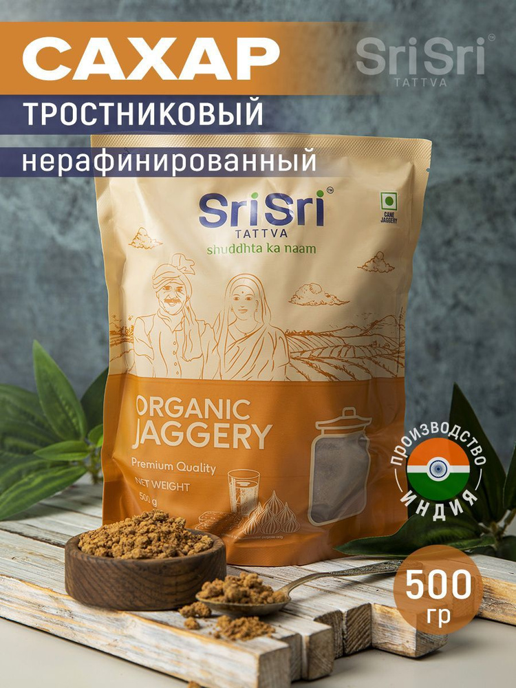 Sri Sri Сахар Тростниковый Песок 500г. 1шт. #1