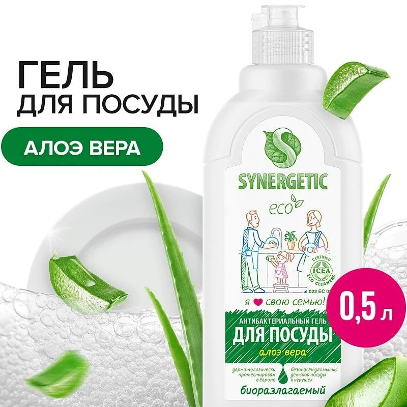 Средство для посуды SYNERGETIC АЛОЭ антибактериальное 0,5 л #1