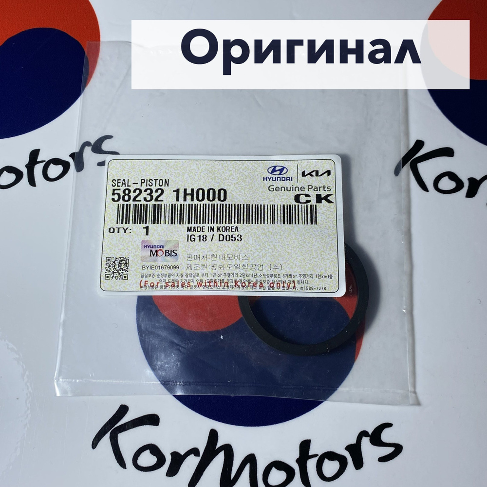 Сальник поршня заднего суппорта оригинал Hyundai-KIA MOBIS арт ...