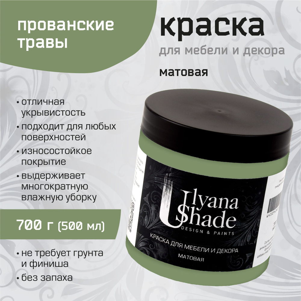 Краска для мебели и декора Ulyana Shade, матовая, без запаха, быстросохнущая, моющаяся, 700 г, Прованские #1