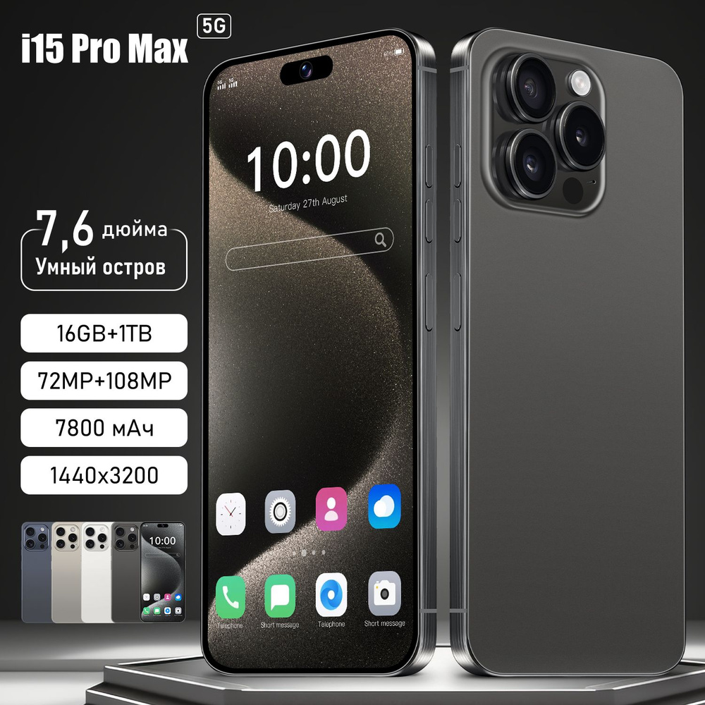 Смартфон i14 pro max. Смартфон i14 pro max 16/1 тб. I14 pro max смартфон китайский. Смартфон i14promax 16/1 тб. Смартфон i 15 pro max ростест.