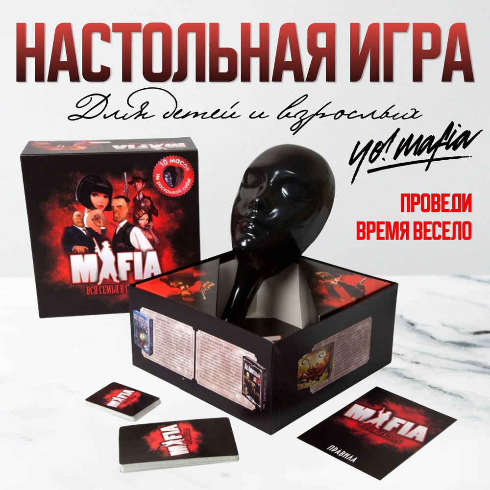 Настольная игра для детей и взрослых Мафия