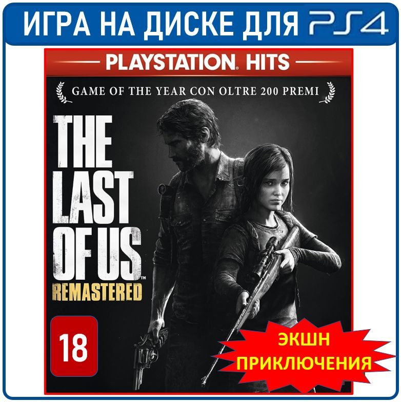 Игра Одни из нас. Обновленная версия (PlayStation 4, Английская версия ...