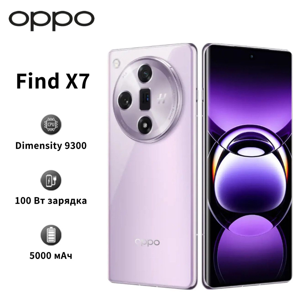 Смартфон OPPO Find X7 Поддержка русского языка + сервис Google Флагманский  телефон с камерой новый флагманский телефон - купить по выгодной цене в  интернет-магазине OZON (1384055313)