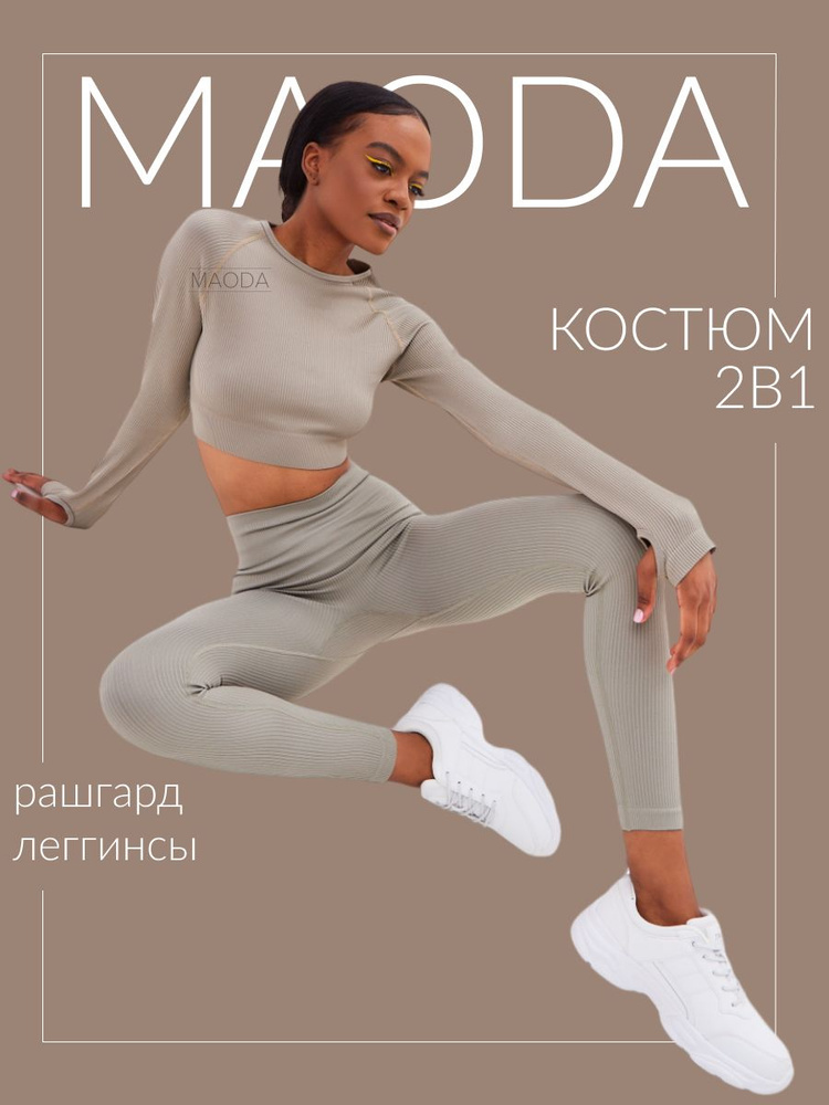 Костюм спортивный MAODA #1